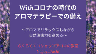 AEAJアロマ大学2020年サテライトキャンパス協賛オンラインセミナー AEAJアロマ大学2020年サテライトキャンパス協賛オンラインセミナー