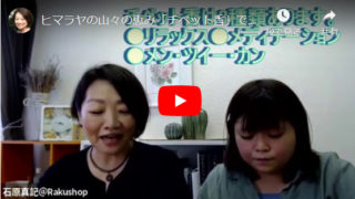 チベット香の紹介動画 チベット香の紹介動画