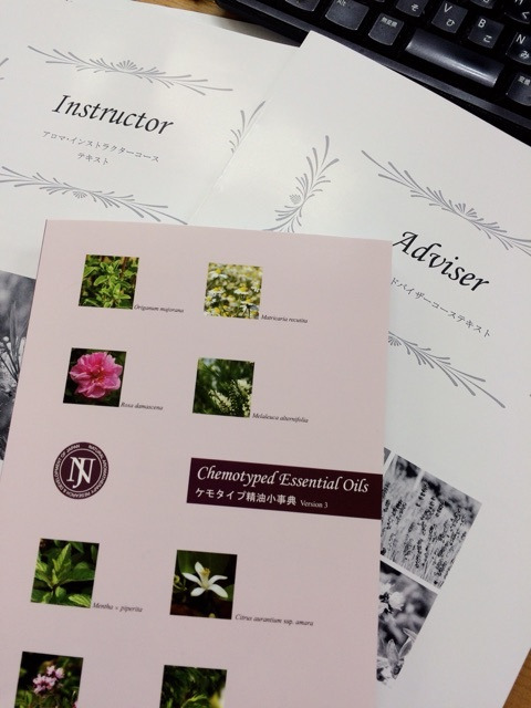 NARD JAPAN認定アロマ・アドバイザー講座||名古屋で学ぶメディカルアロマ NARDテキスト
