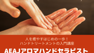 【終了しました】11月のお勧め講座は ハンドセラピスト講座です。 【終了しました】11月のお勧め講座は ハンドセラピスト講座です。