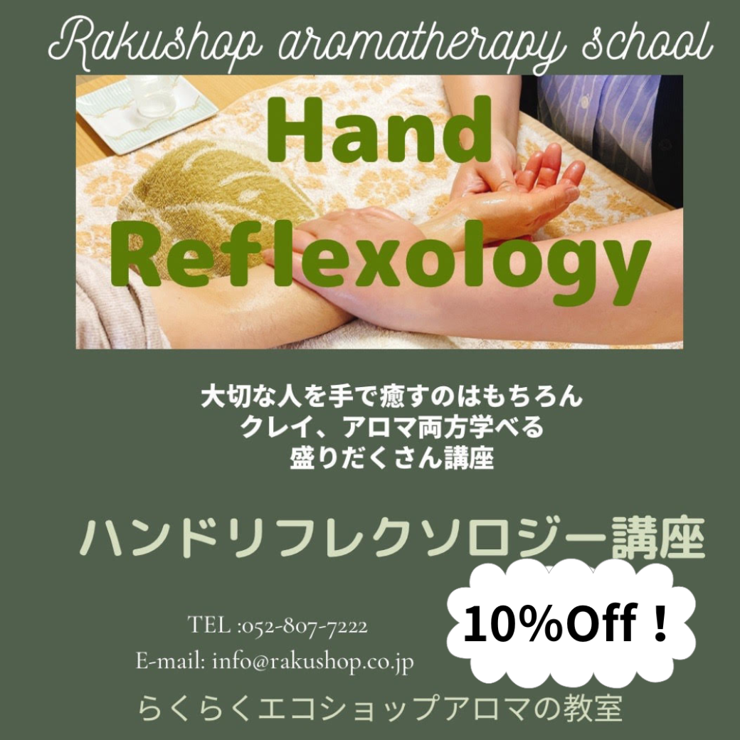 【終了しました】2月のお勧め講座は　ハンドリフレクソロジー講座です。