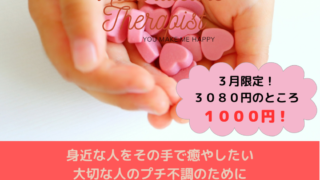 【終了】３月のお勧め講座！ナチュラルケアセラピスト体験です。