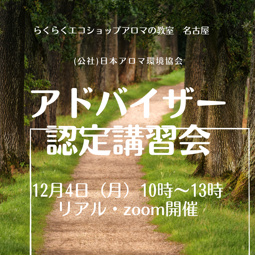 12／4　AEAJアドバイザー認定講習会　お見逃しなく！