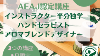 【終了しました!6月のおすすめをお待ちください】5月のお勧め講座!AEAJの人気講座3つ 【終了しました!6月のおすすめをお待ちください】5月のお勧め講座!AEAJの人気講座3つ