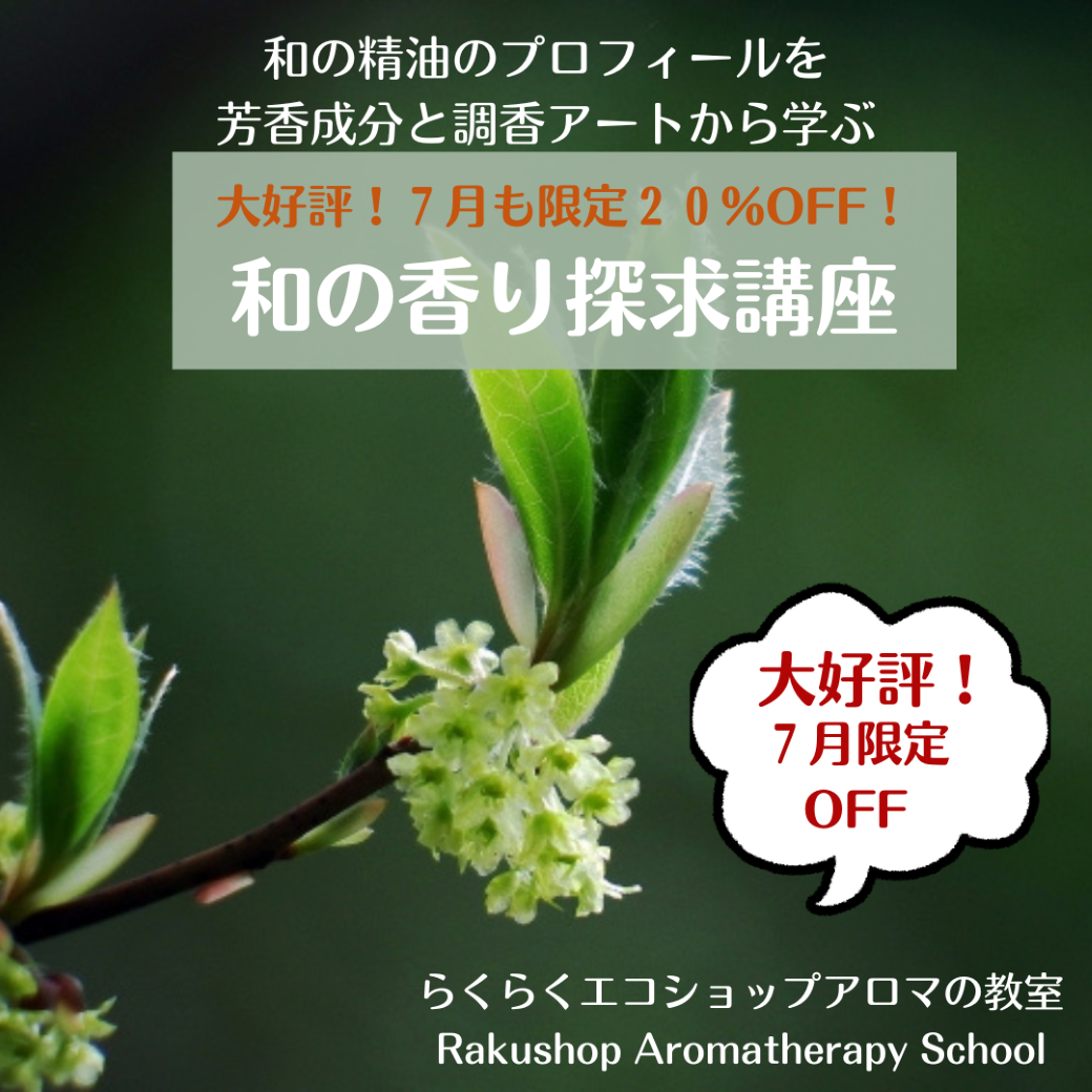 【終了しました】７月のおすすめ講座は新講座「和の香り探求講座」です。