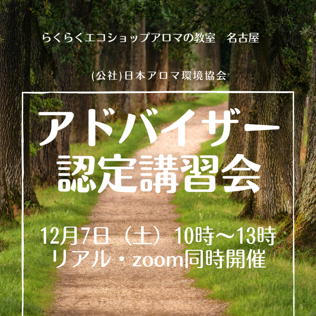 【終了。次回は6月開催予定】12/7 AEAJアドバイザー認定講習会 お見逃しなく! 【終了。次回は6月開催予定】12/7 AEAJアドバイザー認定講習会 お見逃しなく!