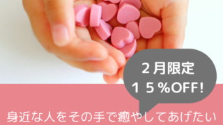 2月のお勧め講座は「ナチュラルケアセラピスト講座」です。 2月のお勧め講座は「ナチュラルケアセラピスト講座」です。