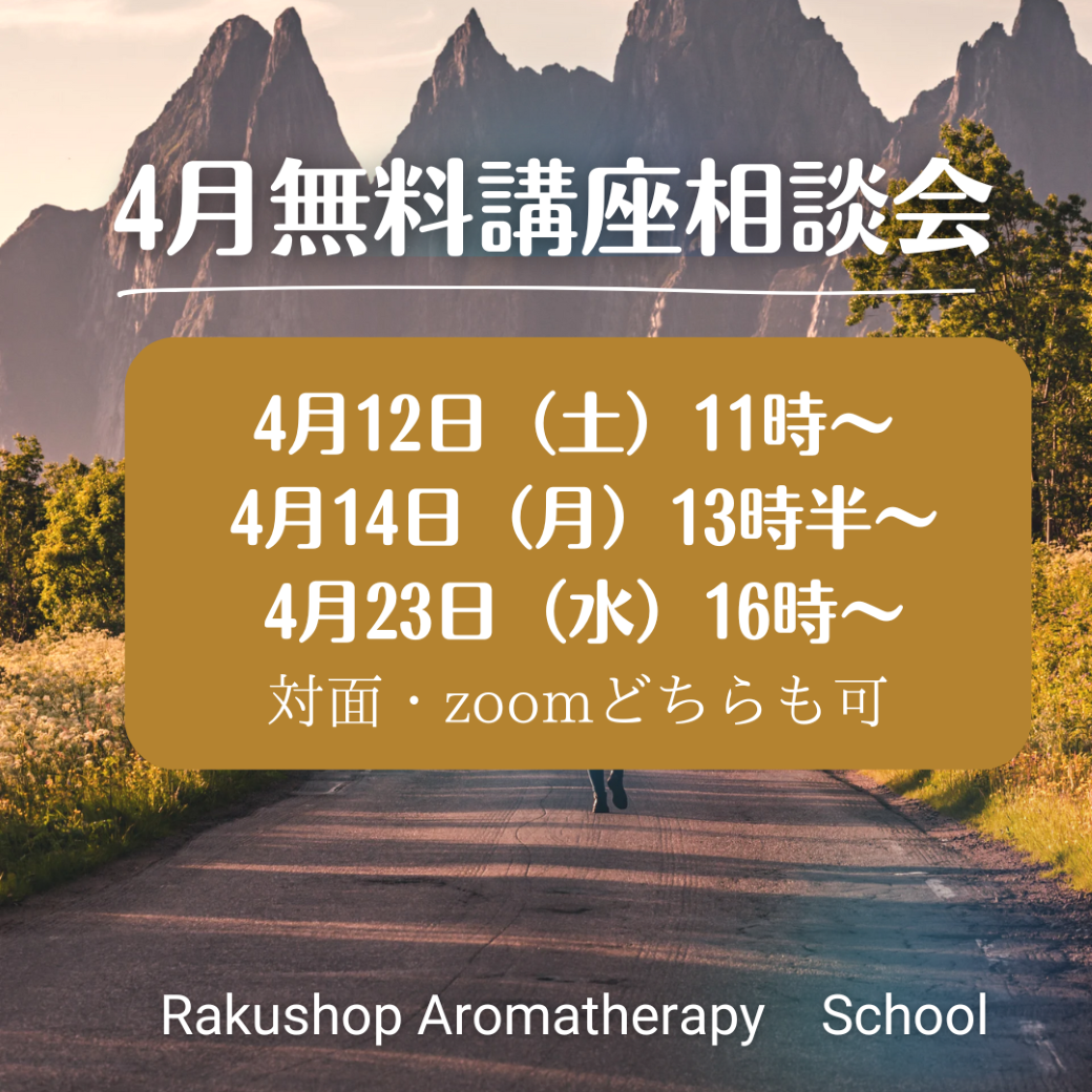 好評!4月の無料講座相談会のお知らせ 好評!4月の無料講座相談会のお知らせ