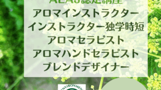 ５月のお勧め講座は「AEAJ認定講座５コース」です。