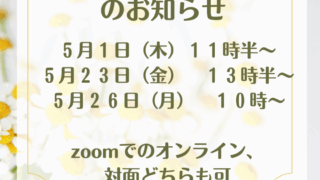 好評！５月の無料講座相談会のお知らせ