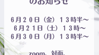 好評!6月の無料講座相談会のお知らせ 好評!6月の無料講座相談会のお知らせ