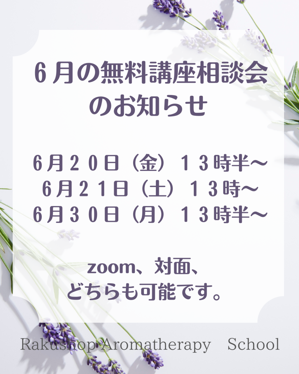 好評！６月の無料講座相談会のお知らせ