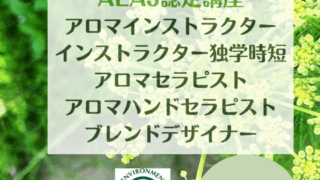 6月のお勧め講座は「AEAJ認定講座５コース」です。