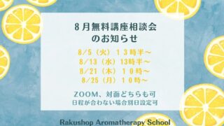 お悩み解決!8月の無料講座相談会のお知らせ お悩み解決!8月の無料講座相談会のお知らせ