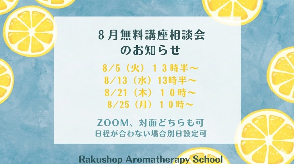 お悩み解決!8月の無料講座相談会のお知らせ お悩み解決!8月の無料講座相談会のお知らせ