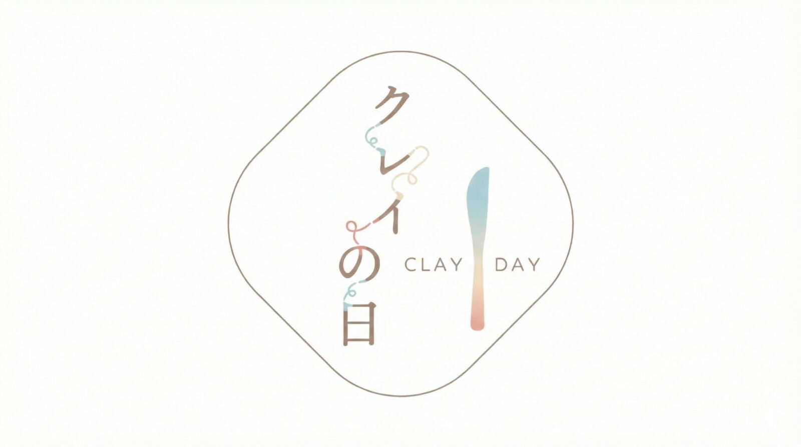 【終了】10/19 クレイの日「クレイを体験して楽しむ日」イベント開催します。 【終了】10/19 クレイの日「クレイを体験して楽しむ日」イベント開催します。