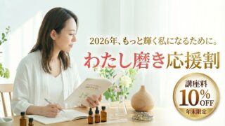 わたし磨き応援割　12/26まで