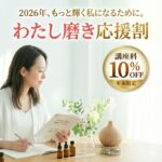 わたし磨き応援割始まります。