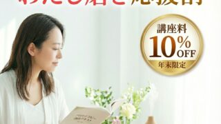 わたし磨き応援割始まります。 わたし磨き応援割始まります。