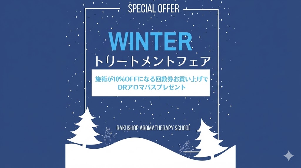 12月のおすすめ。サロンメニューが割引になり、金券として使える「共通ハッピー回数券」お求めで、Dr.アロマバス(入浴剤)プレゼント。 12月のおすすめ。サロンメニューが割引になり、金券として使える「共通ハッピー回数券」お求めで、Dr.アロマバス(入浴剤)プレゼント。