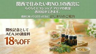 関西で住みたい町No.1の西宮に||らくらくエコショップの西宮校が開校いたします。 関西で住みたい町No.1の西宮にらくらくエコショップの西宮校が開校いたします。