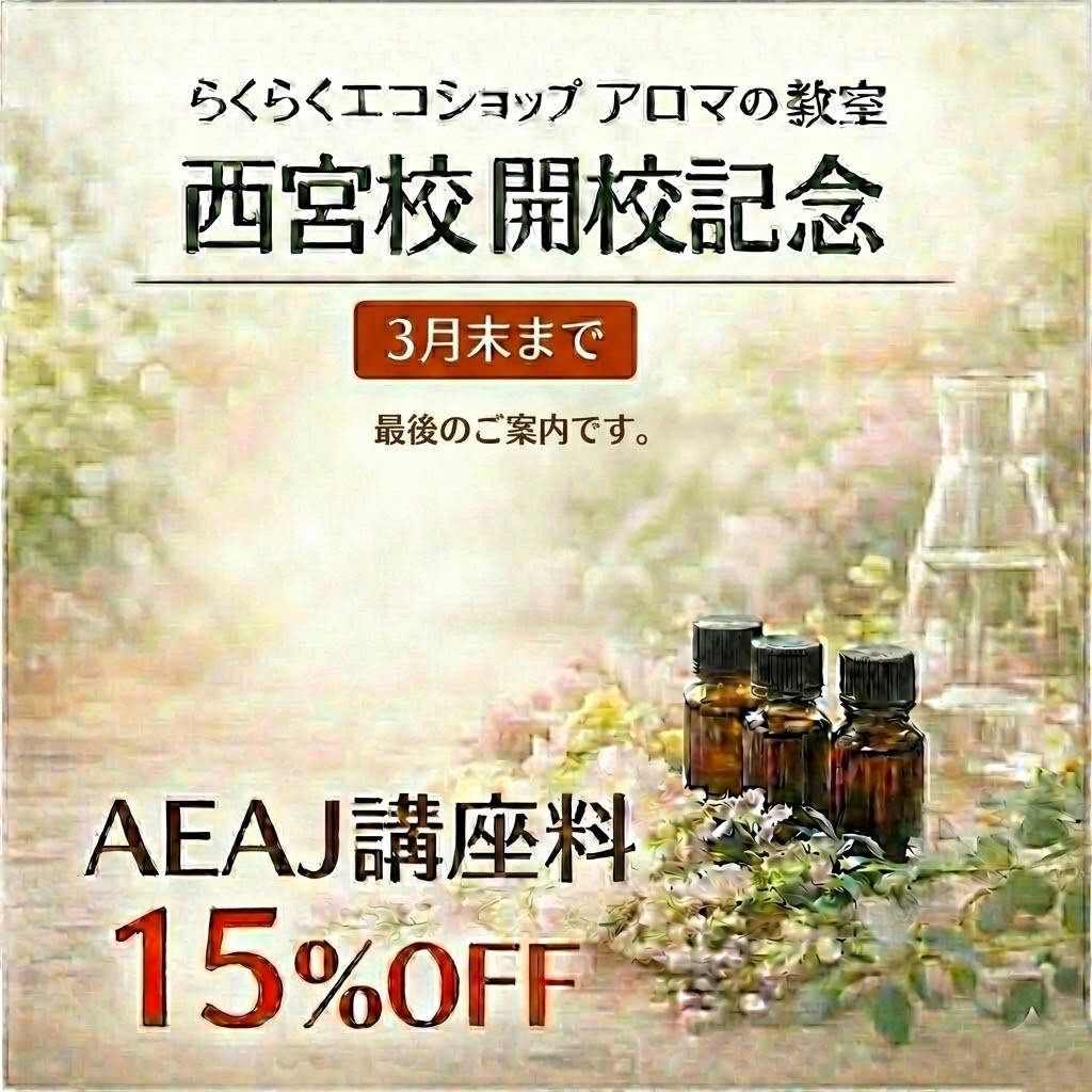 祝・開校!兵庫県に「AEAJ認定教室 西宮校」が誕生しました 祝・開校!兵庫県に「AEAJ認定教室 西宮校」が誕生しました
