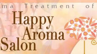 ハッピーアロマサロンのサイトを統合しました。