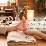 【９月のおすすめ講座】優しく触れるチカラを大切な人のケアに。「ハンドリフレクソロジー講座」お得に受講いただけます。