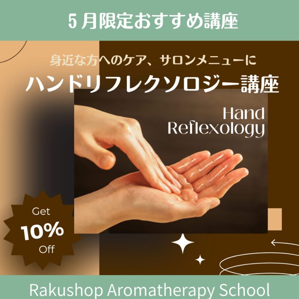 【５月のおすすめ講座】優しく触れるチカラを大切な人のケアに。「ハンドリフレクソロジー講座」お得に受講いただけます。