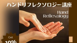 【５月のおすすめ講座】優しく触れるチカラを大切な人のケアに。「ハンドリフレクソロジー講座」お得に受講いただけます。
