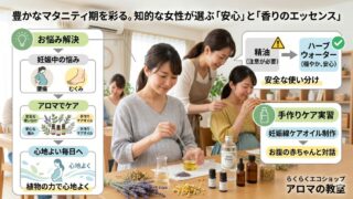豊かなマタニティ期を彩る。知的な女性が選ぶ「安心」と「香りのエッセンス」 豊かなマタニティ期を彩る。知的な女性が選ぶ「安心」と「香りのエッセンス」