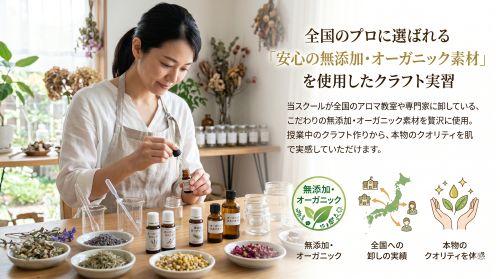NARD JAPAN認定アロマ・アドバイザー講座||名古屋で学ぶメディカルアロマ