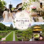 ２０周年企画第三弾　 　【10/6開催　秋のThe遠足】🌿ご参加募集のお知らせ