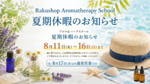 夏期休暇のお知らせ