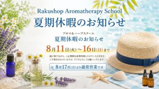 夏期休暇のお知らせ