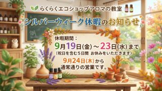シルバーウィーク休暇のお知らせ