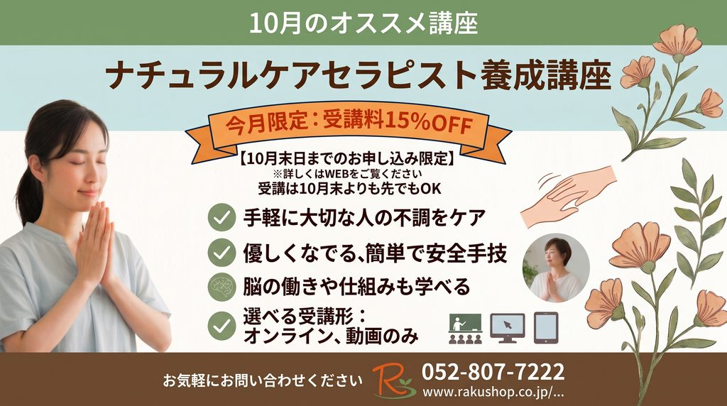 【10月のおすすめ講座】身近な方のちょっとした不調をその手で優しくケア。「ナチュラルケアセラピスト講座」お得に受講いただけます。 【10月のおすすめ講座】身近な方のちょっとした不調をその手で優しくケア。「ナチュラルケアセラピスト講座」お得に受講いただけます。