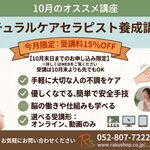 【10月のおすすめ講座】身近な方のちょっとした不調をその手で優しくケア。「ナチュラルケアセラピスト講座」お得に受講いただけます。