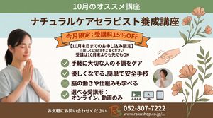 【10月のおすすめ講座】身近な方のちょっとした不調をその手で優しくケア。「ナチュラルケアセラピスト講座」お得に受講いただけます。