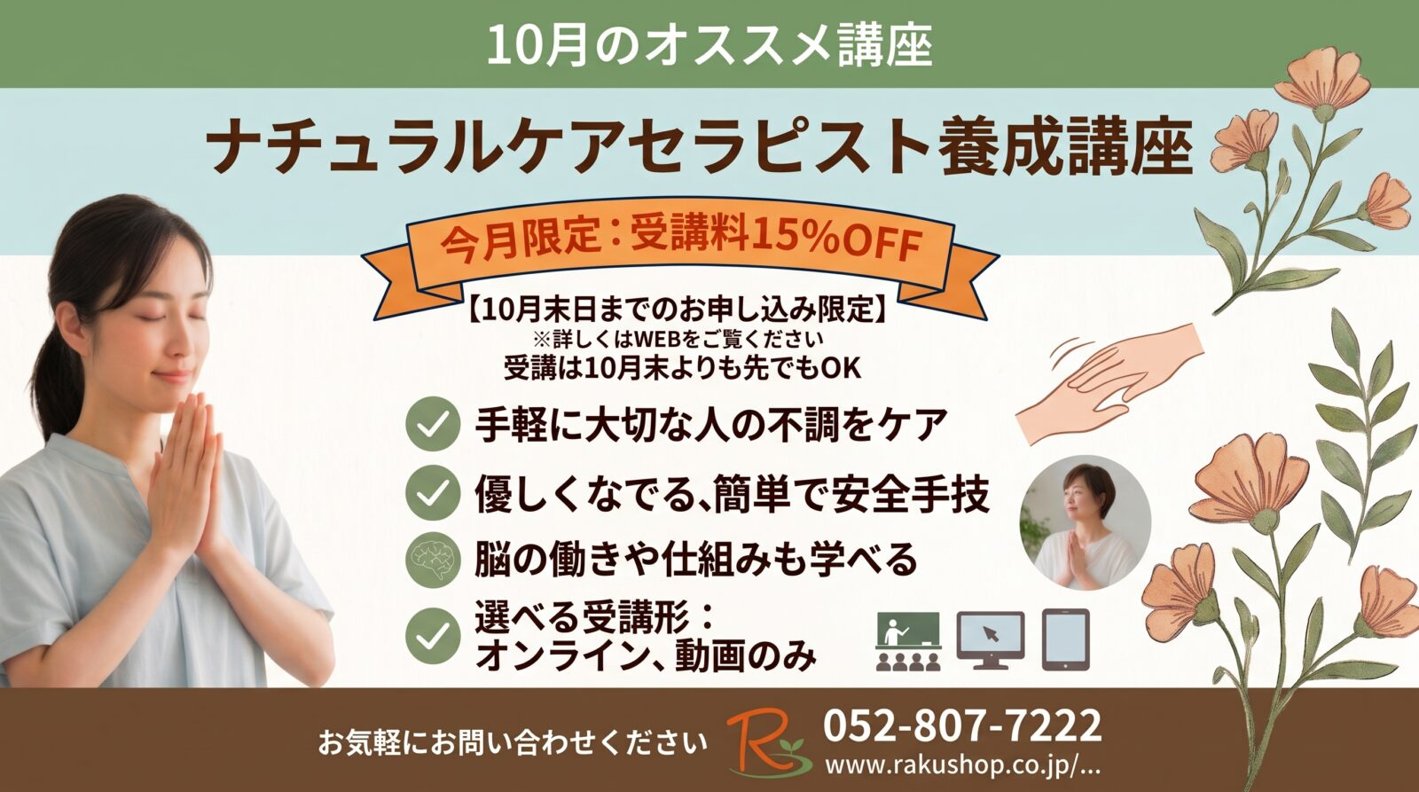 【10月のおすすめ講座】身近な方のちょっとした不調をその手で優しくケア。「ナチュラルケアセラピスト講座」お得に受講いただけます。