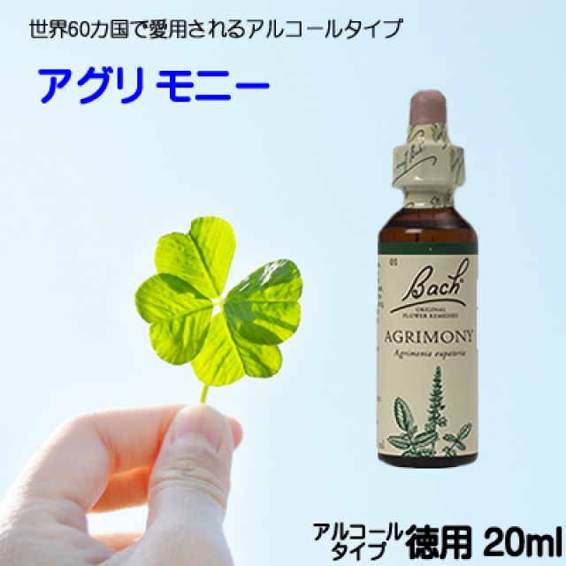 □バッチフラワー アルコール/ア行｜らくらくエコショップ本店
